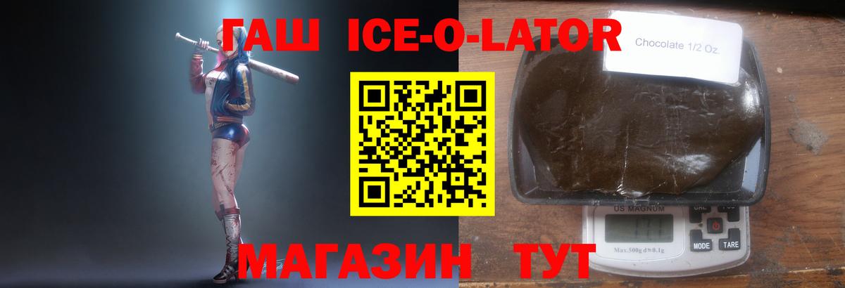 Гашиш Ice-O-Lator  ГАШ гарик  Вход с VPN  Салават 