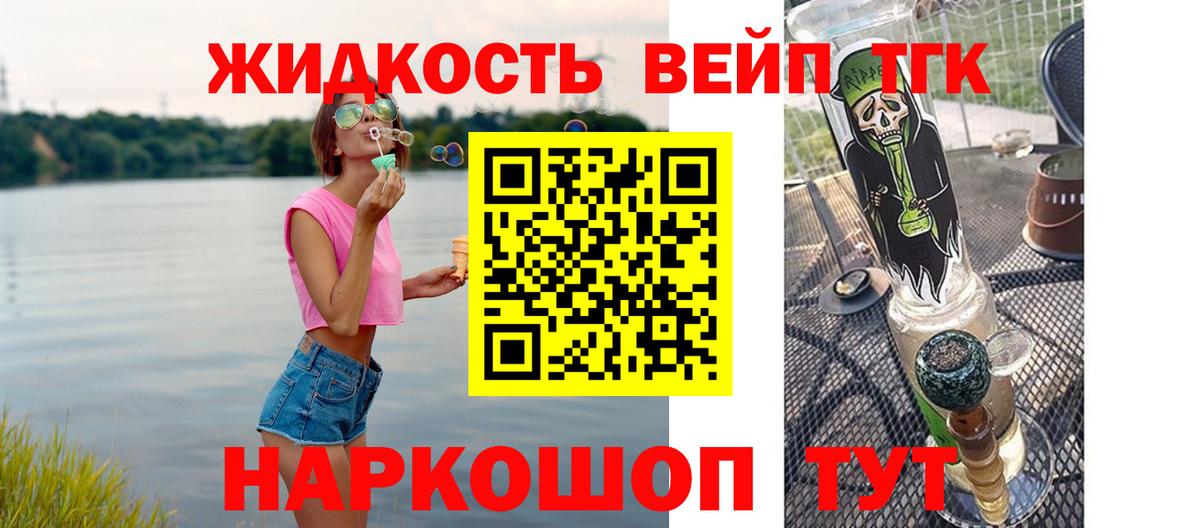 ТГК вейп с тгк  Вход с VPN  как найти закладки  Дистиллят ТГК гашишное масло  Салават 